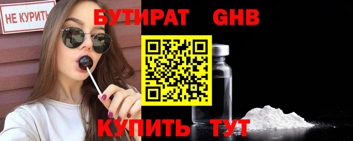Бутират  Вход с VPN  Усть-Джегута  Бутират буратино 