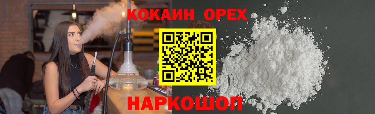 Усть-Джегута  КОКАИН  Вход с VPN  Кокаин 97%  КОКАИН VHQ 