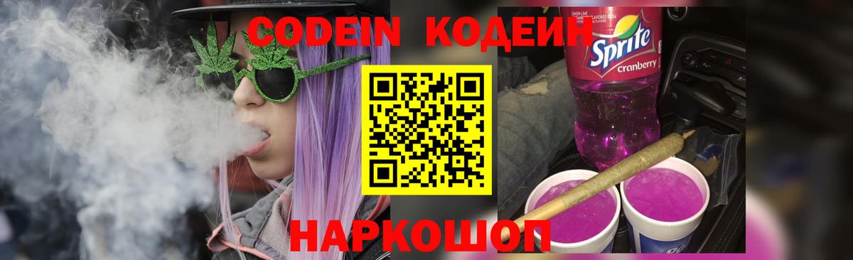 Кодеиновый сироп Lean напиток Lean (лин)  наркота  Усть-Джегута  Вход с VPN 