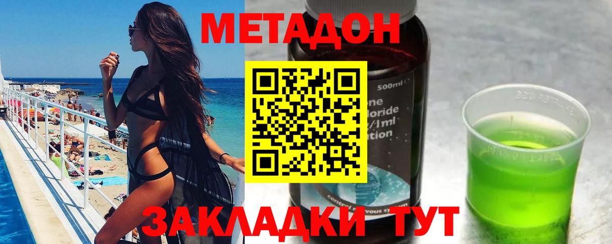 Усть-Джегута  МЕТАДОН кристалл  Метадон methadone  Вход с VPN 