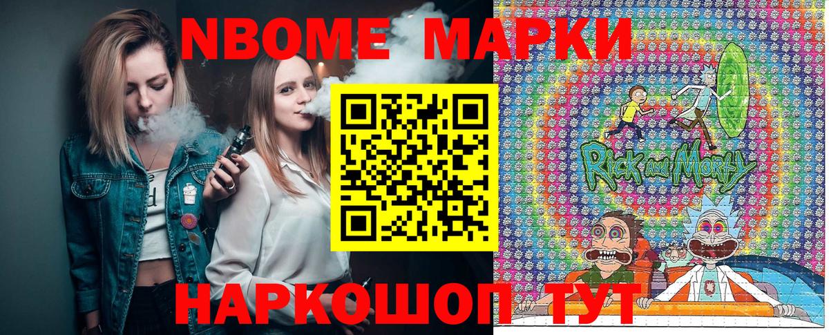 Марки NBOMe 1500мкг  Марки NBOMe 1500мкг  Вход с VPN  Усть-Джегута 
