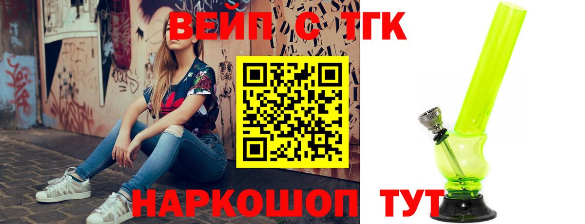 Дистиллят ТГК вейп с тгк  Вход с VPN  Усть-Джегута  ТГК жижа 